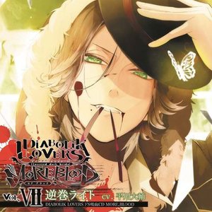 DIABOLIK LOVERS ドS吸血CD MORE, BLOOD Vol.07 (魔鬼恋人 吸血CD MORE, BLOOD Vol.07)