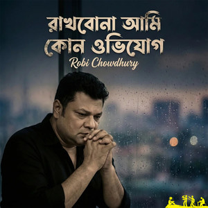 Rakhbona Ami Kono Ovijog