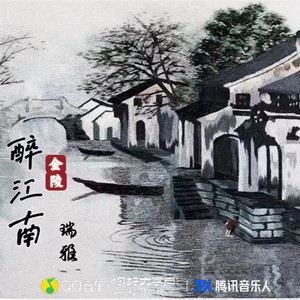 醉春风