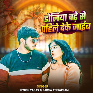 Doliya Chade Se Pahile Deke Jaib