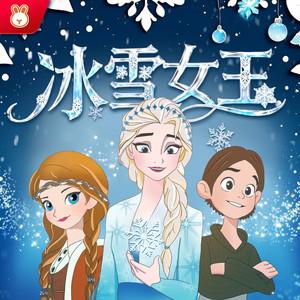 001 出发！去冰雪世界