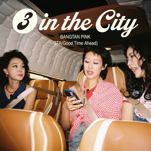 내일, 내게 갈게 (feat. 백호) (G.T.A (Good Time Ahead))