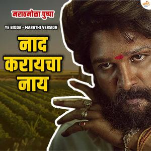 Ayy Bidda Hi Amcha Adda(Khaas Re TV)(feat. SANJA & Niru) (SANDSTRM Remix Marathi Version)