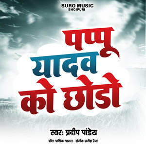 Pradeep Pandey - लालटेन से बनी सरकार