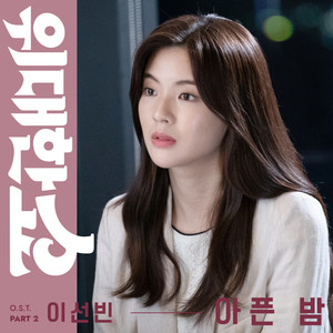 위대한 쇼 OST Part 2