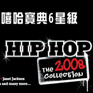 Hip Hop VI-The Collection嘻哈宝典6星级