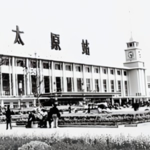 亲爱的太原