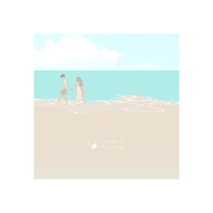 너와의 그 여름 (和你一起的那个夏天)
