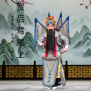 谷秀荣 - 上殿质问赵光义