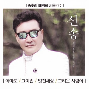 아마도 / 그여인 / 멋진세상