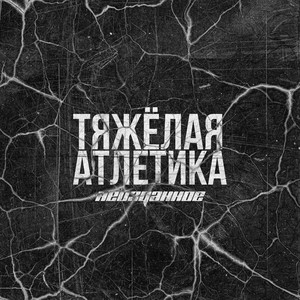 В ДВЕ НОЗДРИ (Explicit)