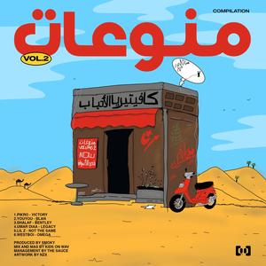 Compilation - Vol 2 - منوعات (Explicit)