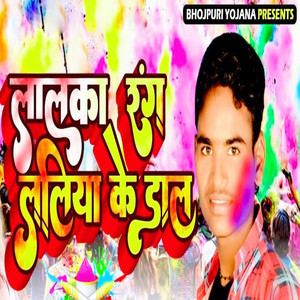 Lalka Rang Laliya Ke Dala
