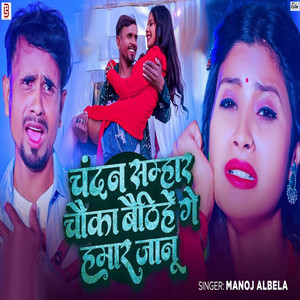 Chandan Samhar Chaunka Baithihen Ge Hamar Janu