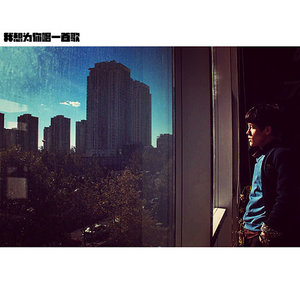 我想为你唱一首歌 (Demo)