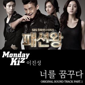 패션왕 (SBS 월화드라마) OST Part.1