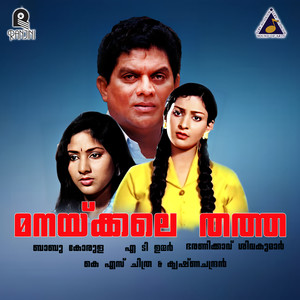 Manakkale Thatha (Original Motion Picture Soundtrack)