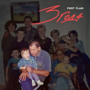 Три года (Explicit)