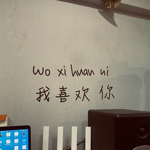 天使在左你在右