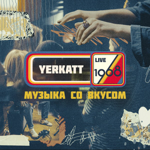 Дураки под солнцем (1968. Музыка со вкусом Live|Explicit)