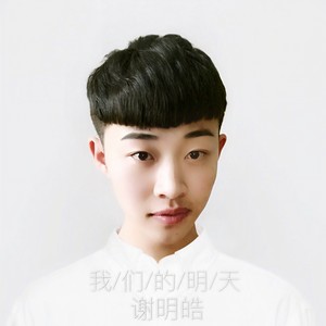 我们的明天 (Live)