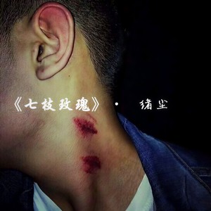 一起摇起来 (Remix)