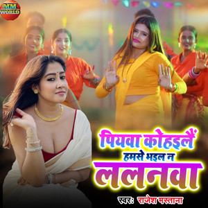 Piyawa Kohainle Hamse bhaile Na Lalanwa