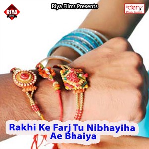 Rakhi Ke Farj Tu Nibhayiha Ae Bhaiya