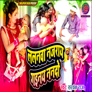 Lalanawa Najaray Gayinay Nanado