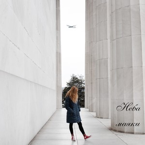 Helena Лэй - Неба маяки