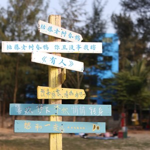 符禹迅 - 有人 (伴奏)