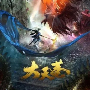 大天蓬 (女声版)