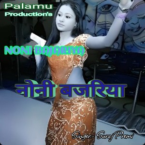NONI BAJARIYA