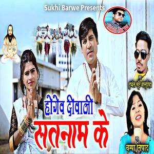 Hogev Diwani Satnam Ke