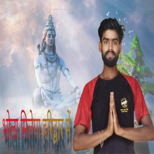 भोला मिलेगा हरिद्वार में