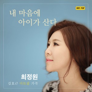 내 마음에 아이가 산다 (我心中住着孩子)