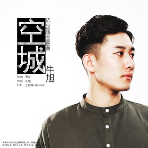 空城