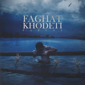 Faghat Khodeti