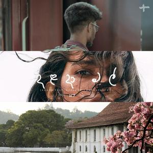 Dalada Mal (feat. Kesavan Thangavadivel)