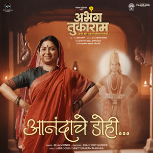 Anandache Dohi (From