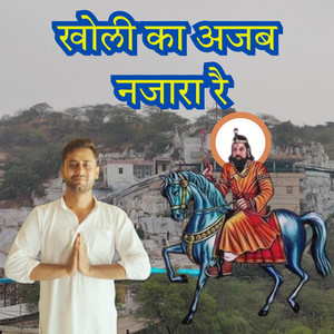 Kholi Ka Ajab Nazara Re