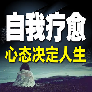 251戒除拖延:向行为顽疾宣战-书曌有声