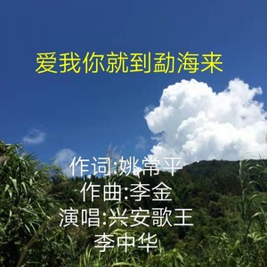 爱我你就到勐海来