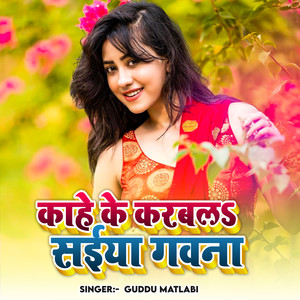 Kahe Ke Karala Saiya Gawana