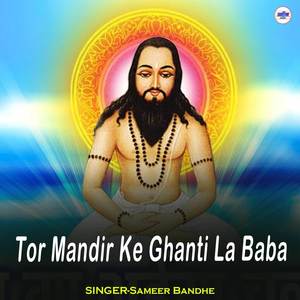 Tor Mandir Ke Ghanti La Baba