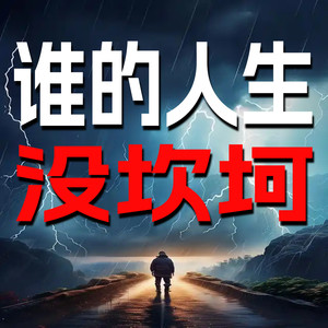 书恋有声 - 你要相信你自己