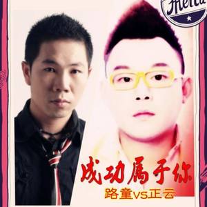 成功属于你