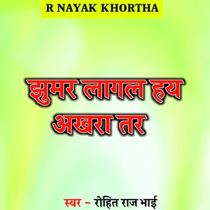 Jhumar Lagal Hay Akhra Tar