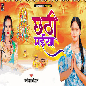 Chhati Maiya