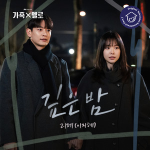 깊은 밤 (Midnight) (Inst.)